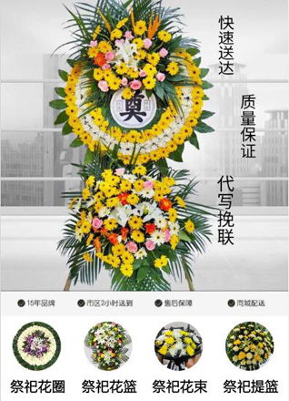 山东济宁鱼台县清河镇杜屯村花圈代送